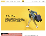 Ninetygo - Премиальные чемоданы